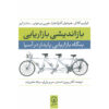 Rethinking Marketing Book by Philip Kotler (Farsi)