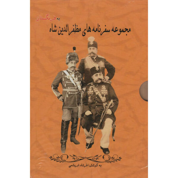 Safarnameh Mozaffar ad-Din Shah Qajar 3 Vols.