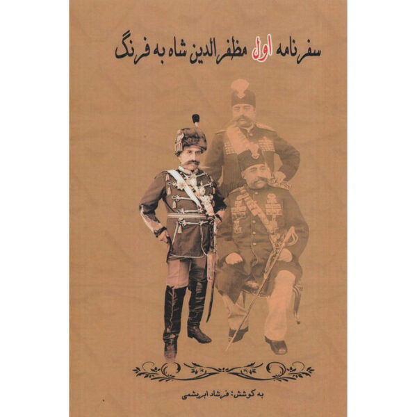 Safarnameh Mozaffar ad-Din Shah Qajar Vol. 1 Part 1