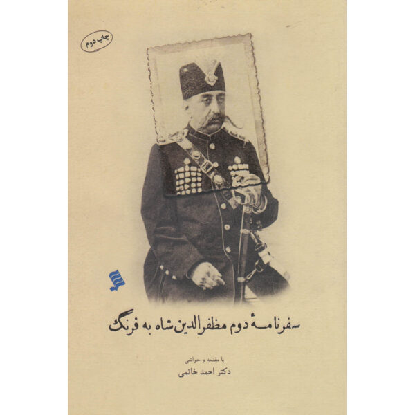 Safarnameh Mozaffar ad-Din Shah Qajar Vol. 2