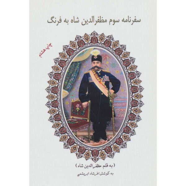 Safarnameh Mozaffar ad-Din Shah Qajar Vol. 3