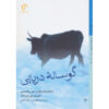 Sea Calf Book by Alberto Moravi (Farsi)