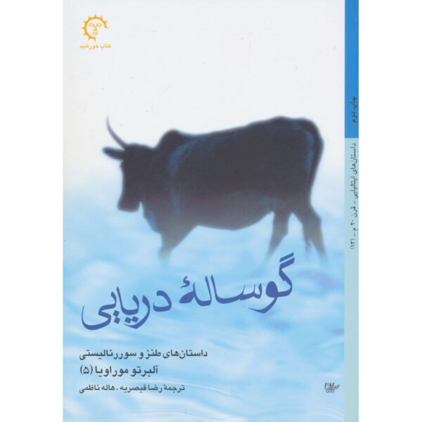 Sea Calf Book by Alberto Moravi (Farsi)