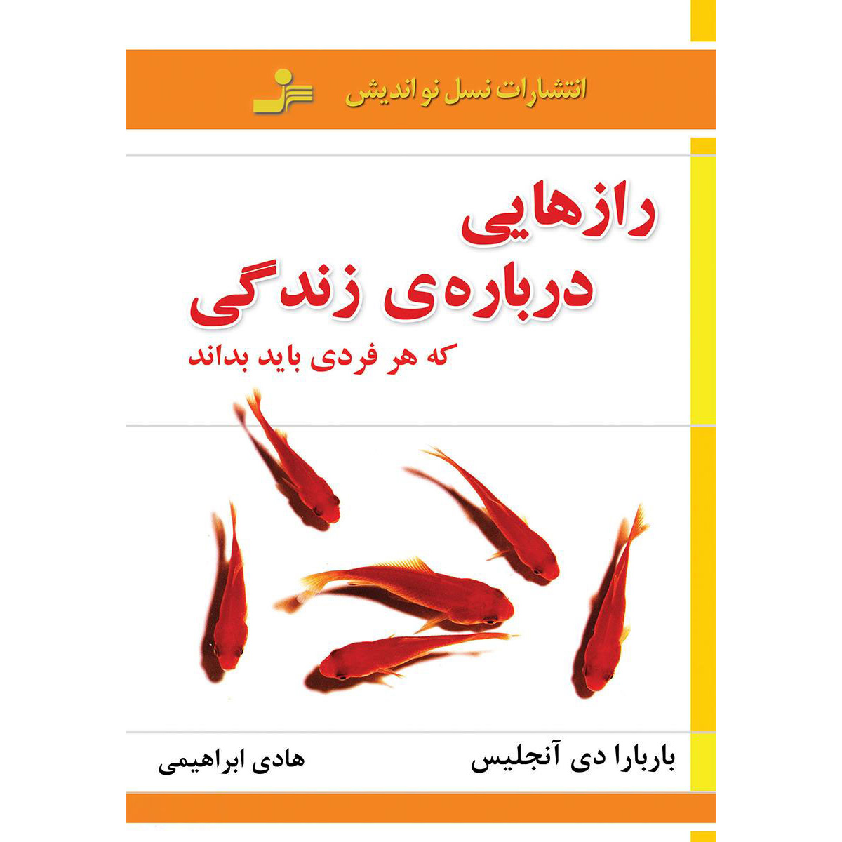 Secrets About Life Every Woman Should Know Barbara De Angelis (Farsi)