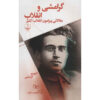 Selections from Political Writings by Antonio Gramsci (Farsi)