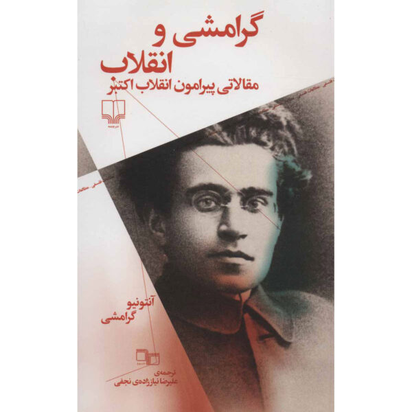 Selections from Political Writings by Antonio Gramsci (Farsi)