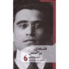 Selections from the Prison Notebooks of Antonio Gramsci (Farsi)