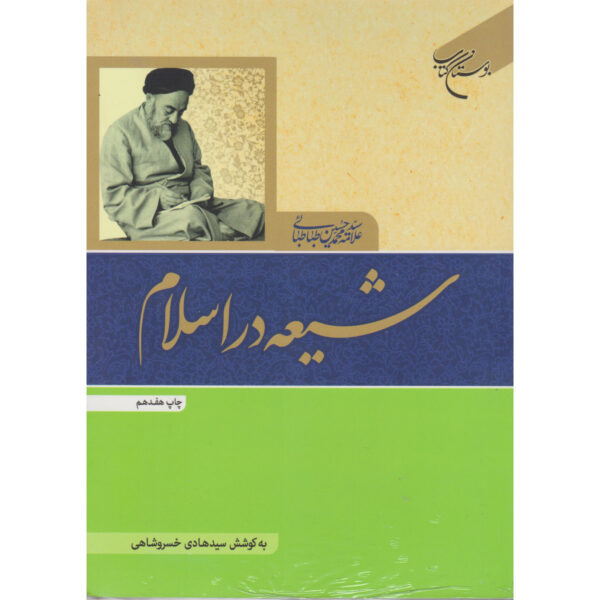 Shi'ite Islam Book by Muhammad Husayn Tabataba'i