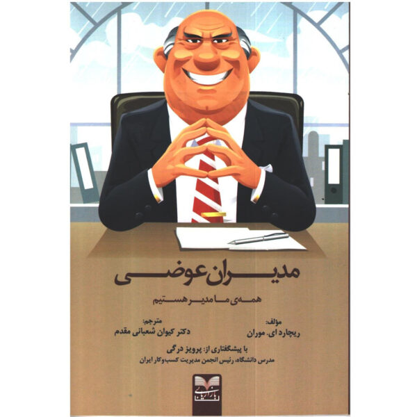 Sins and CEOs Book by Richard Moran (Farsi)