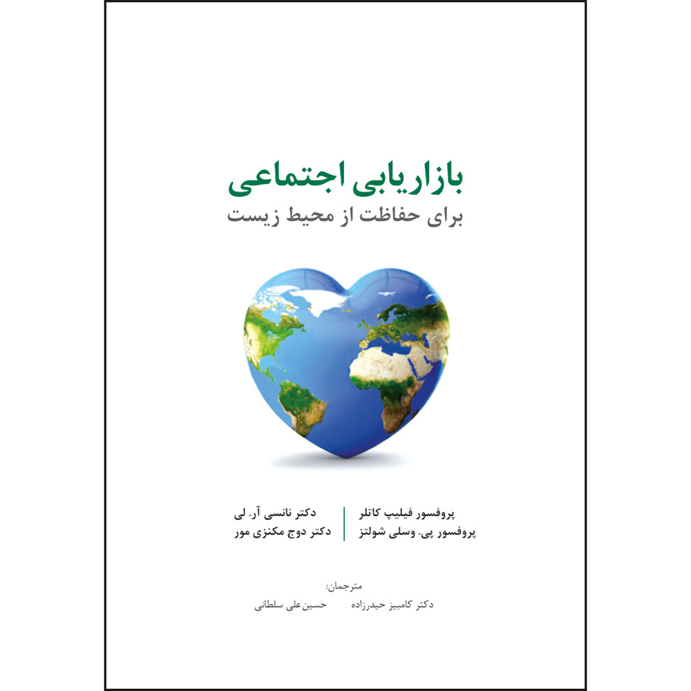 Social Marketing to Protect the Environment by Philip Kotler (Farsi)