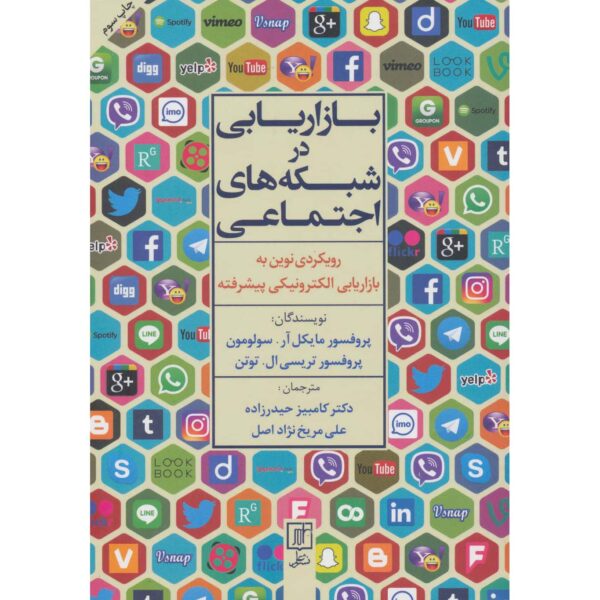 Social Media Marketing by Michael R Solomon and Tracy L. Tuten (Farsi)