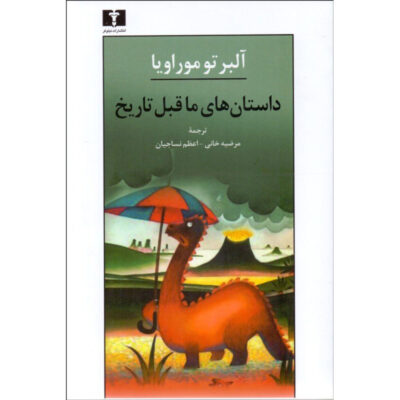 Storie della preistoria Book by Alberto Moravi (Farsi)