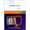 Strategic Brand Management by Alexander Chernev (Farsi)
