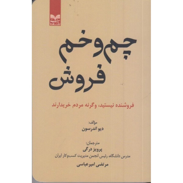 TKO Sales! Book by Dave Anderson (Farsi)