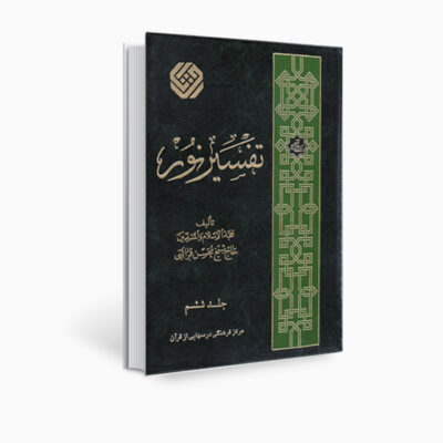 Tafsir Noor Book by Mohsen Qara’ati Vol. 6