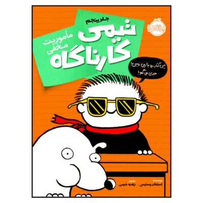 The Book You’re Not Supposed to Have Stephan Pastis (Farsi)