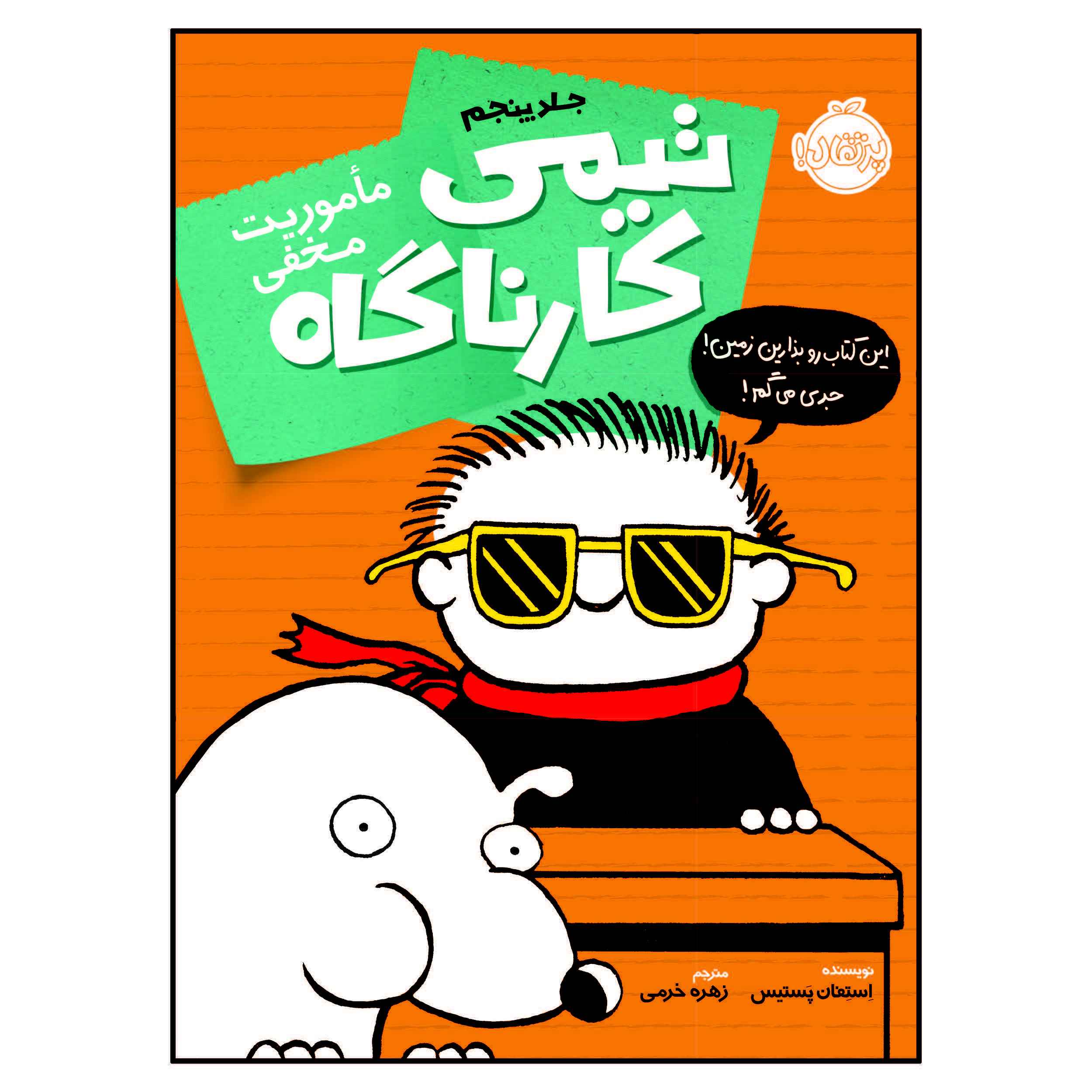 The Book You're Not Supposed to Have Stephan Pastis (Farsi)
