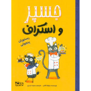 The Cafe Competition by Nicola Colton (Farsi)