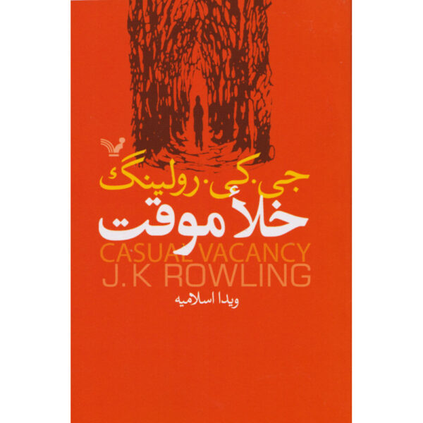 The Casual Vacancy Novel by J. K. Rowling (Farsi)