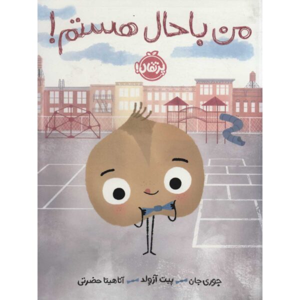 The Cool Bean Book by Jory John (Farsi)