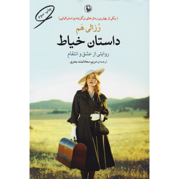 The Dressmaker Novel by Rosalie Ham (Farsi)