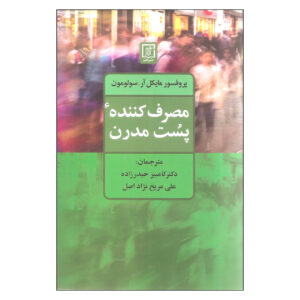 The New Chameleons Book by Michael R Solomon (Farsi)