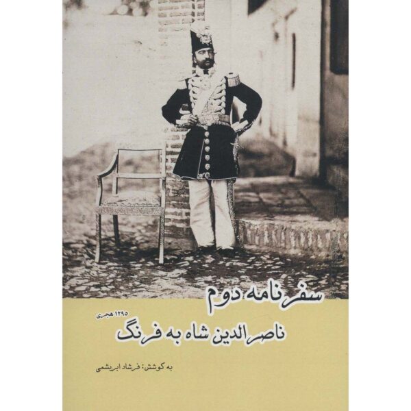 The Second Travelogue of Naser al-Din Shah to Farang