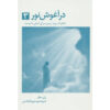 The Soul's Remembrance Book by Roy Mills (Farsi)