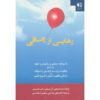 The Weight Escape Book by Joseph Ciarrochi (Farsi)