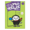 Timmy Failure: Sanitized for Your Protection Stephan Pastis (Farsi)