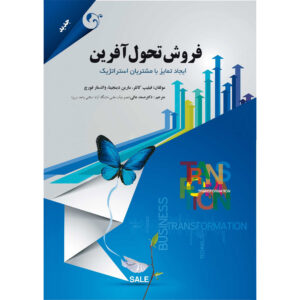 Transformational Sales Book by Philip Kotler (Farsi)