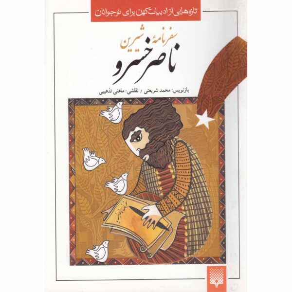 Travelogue of Hakim Nasir Khusraw Juvenile Literary