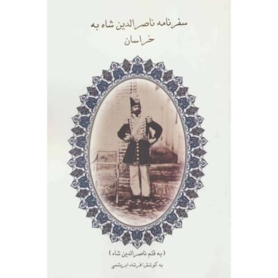 Travelogue of Naser al-Din Shah to Khorasan