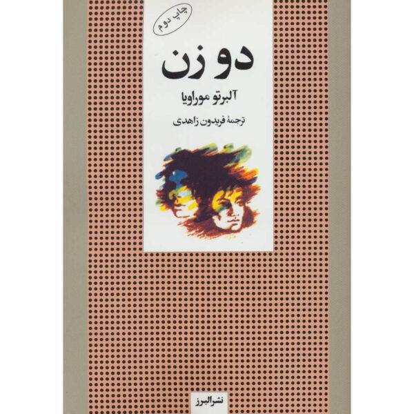 Two Women Book by Alberto Moravi (Farsi)