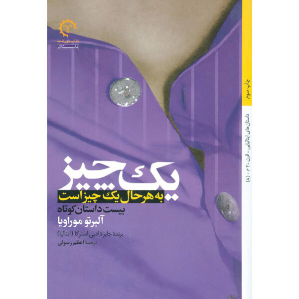 Una Cosa è una cosa Book by Alberto Moravi (Farsi)