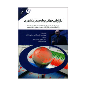 Winning Global Markets by Philip Kotler (Farsi)