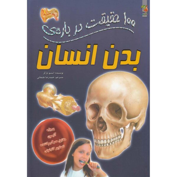 100 Facts The Human Body by Steve Parker (Farsi)