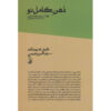 A Whole New Mind Book by Daniel H. Pink (Farsi)