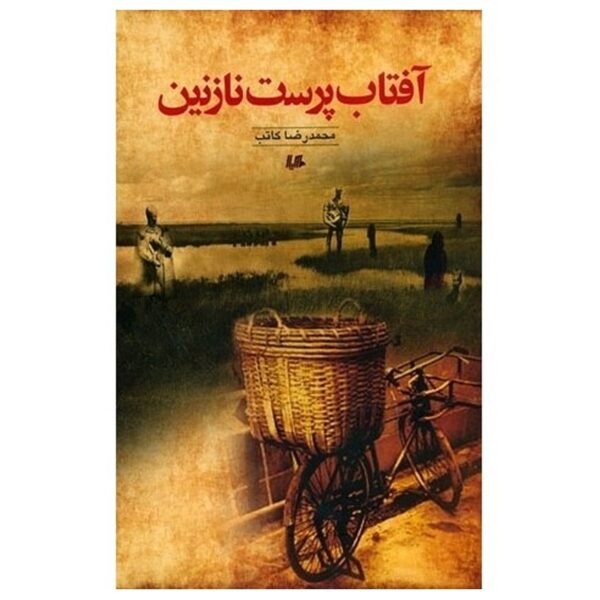 Aftab Parast-e Nazanin Book by Mohammadreza Kateb
