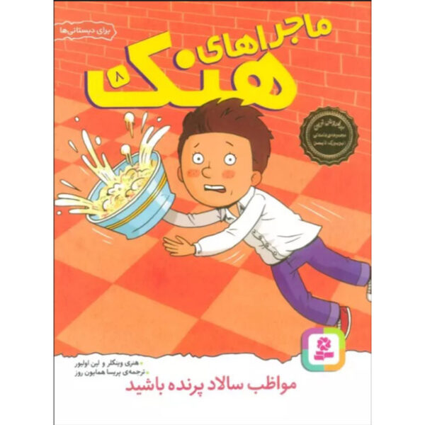 Always Watch Out for the Flying Potato Salad! Henry Winkler (bilingual)