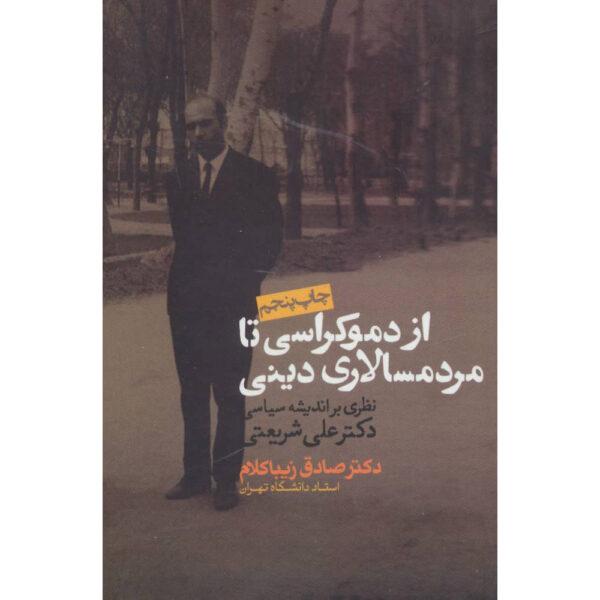 Az Democracy ta Mardom Salari-e Dini Sadegh Zibakalam