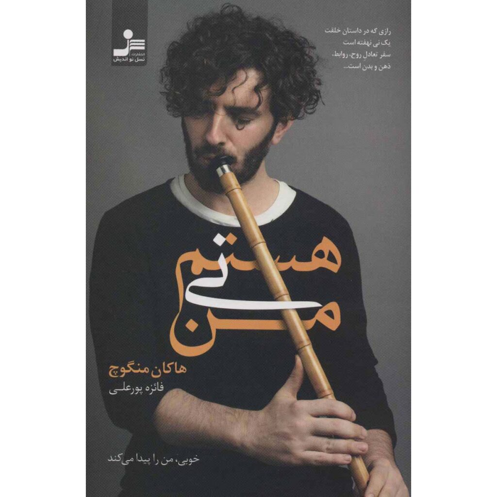 Ben Ney'im: İyi Beni Bulur Hakan Mengüc (Farsi) - ShopiPersia