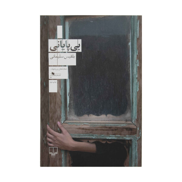 Bi Payani Book by Belgheis Soleimani