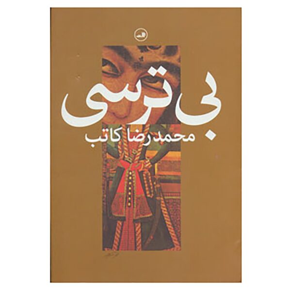 Bi Tarsi Book by Mohammadreza Kateb