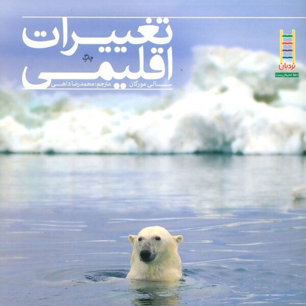 Changing Climate Book by Sally Morgan (Farsi)