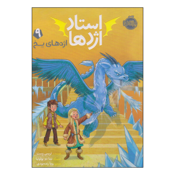 Chill of the Ice Dragon Book by Tracey West (Farsi)