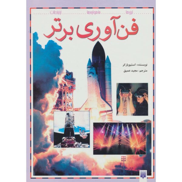 Communications: Now and Into the Future Steve Parker (Farsi)