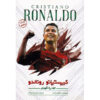 Cristiano Ronaldo: The Rise of a Winner by Michael Part (Farsi)