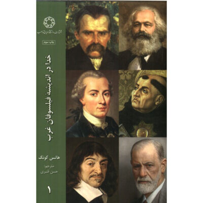 Does God Exist? Book by Hans Küng (Farsi)