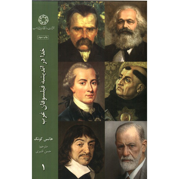 Does God Exist? Book by Hans Küng (Farsi)